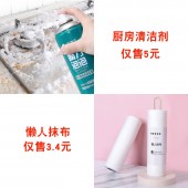 厨房清洁剂代发套餐（厨房清洁剂5元+懒人抹布3.4元+快递打包费3元  合计11.9  直播间15.9）【1008】	 	