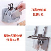 刀具收纳架代发套餐（刀具收纳架7元+壁挂式置物架2.9元+快递打包费3元  合计12.9元  直播价15.9元）【1042】 	