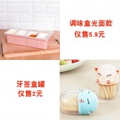 调味盒代发套餐（调味盒光面款5.9元+牙签盒罐2元+快递打包费3元  合计10.9元  直播价13.9元）【1045】	 	