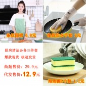 厨房套装代发套餐（围裙1个装6.8元 +洗碗胶皮手套1个装2元+海绵擦1包/2个1.3元+快递打包费3元 合计13.1元 直播价16.9元） 【1059】 	 	