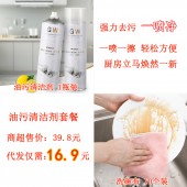 厨房油污清洁剂代发套餐（油污清洁剂520ml/1瓶装 4.9元+洗碗布10个装 9元+打包快递费3元 合计16.9元 直播价19.9元）【 1061】 	