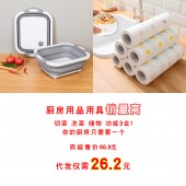 菜板抹布代发套餐（折叠切菜板灰色1个16.9元+懒人抹布萝卜兔子1卷6.3元+快递打包费3元合计26.2元 建议直播价31.9元）【1130】