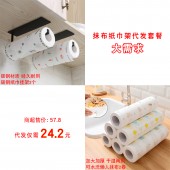 挂架抹布代发套餐（粘贴式纸巾架黑色2个8.6元+懒人抹布萝卜兔子2卷12.6元+快递打包费3元合计23.2元 建议直播价29.9元）【1131】