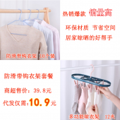 防滑带钩衣架代发套餐（防滑带钩衣架10个装蓝色 5.5元+多功能衣架蓝粉2.4元+打包快递费3元 合计10.9元 直播价13.9元）【1119】	 	