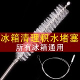 汽车冰箱清洁刷排水孔家用冰箱疏通器积水管道神器出水口堵塞清洗专用工具带毛刷