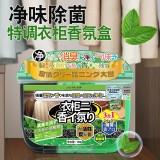 全球仓 衣柜香氛除味盒衣柜除异味香薰除臭衣柜空气清新剂去异味消除神器（120g）