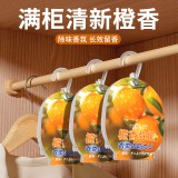 全球仓 衣物香氛包衣柜香薰持久香气衣服专用香包留香除味衣物防霉清香氛神器（5片装）橙香弥境