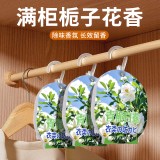全球仓 衣物香氛包衣柜香薰持久香气衣服专用香包留香除味衣物防霉清香氛神器（5片装）青栀白露