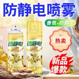 路族 防静电喷雾去除静电神器头发衣服衣物柔顺剂持久留香去异味除菌留香喷雾（280ml）黄瓶桂花