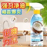 全球仓 海岛椰汁厨房油污净厨房去重油污除垢剂强力去污神器抽油烟机污渍清洁剂（500ml）带淡黄色泡沫喷头