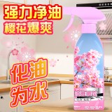 全球仓 淡雅樱花厨房油污净厨房去重油污除垢剂强力去污神器抽油烟机污渍清洁剂（500ml）带粉色泡沫喷头