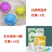 洗衣凝珠代发套餐（洗衣凝珠10颗1.42元+过滤网蓝色1.5元+快递打包费3元   合计5.92     直播间7.9【1004】	 	