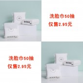 洗脸巾代发套餐（洗脸巾50抽2份5.9元+快递打包费3元  合计8.9元     直播间11.9【1006】	 	