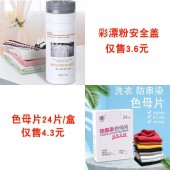 漂白剂代发套餐（彩漂粉安全盖3.6元+色母片24片/盒4.3元+快递打包费3元  合计10.9元  直播价13.9）【1033】 	