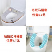坐便垫圈代发套餐（毛绒马桶套6.2元+粘贴式马桶套1.7元+快递打包费3元  合计10.9元  直播价13.9元）【1044】 	