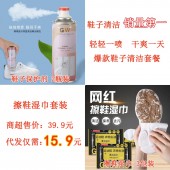 擦鞋湿巾代发套装（鞋子保护剂2瓶装  9.9元+擦鞋湿巾3包装 3元+快递打包费3元 合计15.9元  直播价19.9元）【1024】	