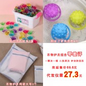 衣物洗护代发套餐（100颗装洗衣凝珠1袋12.2元+混色过滤网袋5个7.5元+大号护洗网袋2个4.6元+快递打包费3元合计27.3元 建议直播价33.9元）【1095】