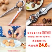 坚果开口器代发套餐（核桃开口器1个8.1元+板栗开口器1个12.3元+不锈钢剥壳器3个1.2元+快递打包费3元合计24.6元 建议直播价29.9元）【1129】