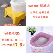 马桶凳代发套餐（ 马桶垫脚凳黄色11.2元+ 加厚马桶垫白粉色3.7元+快递打包费3元 合计17.9元 直播价21.9元）【1101】	 	