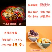 水果盘代发套餐（干果扇形果盘 7.7元+蓝黄色双层沥水篮 5.2元+快递打包费3元 合计15.9元 直播价19.9元）【1104】	 	