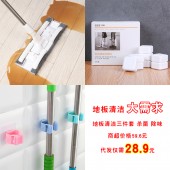 地板清洁代发套餐（平板拖把1把19.6元+地板清洁泡腾片1盒2.5元+拖把挂钩粉色2个3.9元+快递打包费3元合计28.9元 建议直播价34.9元）【1133】