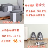 衣物收纳袋代发套餐(衣物收纳袋1个竖款灰色 6.2元+鞋子收纳袋5个装灰色 6.8元+快递打包费3元 合计16元 直播价19.9元)【1117】	 	