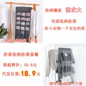 居家收纳挂袋代发套餐(袜子收纳挂袋 7.9元+ 透明包包挂袋 8元+快递打包费3元 合计18.9元 直播价22.9元)【1114】	 	