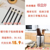 不锈钢筷子收纳筒代发套餐（尖头筷子10双 7元+筷子收纳筒5.9元+打包快递费3元 合计15.9元 直播价19.9元）【1121】	 	