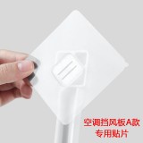 空调挡风板 通用 贴片
