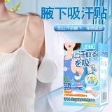 UOUO 腋下吸汗贴止汗防臭透气夏季超薄止汗贴胳肢窝出汗救星高分子腋下止汗神器（20片/盒）