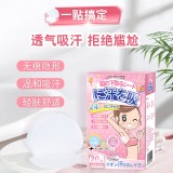 全球仓腋下吸汗贴止汗防臭透气夏季超薄止汗贴胳肢窝出汗救星高分子腋下止汗神器（20片/盒）