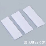 双面背胶魔术贴子母扣纱窗长条魔术贴门帘专用 12片装链接（12片装）