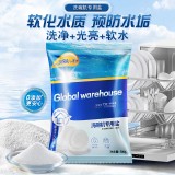 全球仓 洗碗盐洗碗机专用盐软化水质去污洗涤清洗剂洗碗粉清洁块软水污垢袋装（500g）