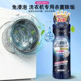 全球仓 洗衣机槽清洁液清洁强力除垢杀菌污渍神器滚筒专用除菌胶圈除霉剂（500ml）
