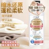 全球仓 羊毛羊绒缩水蓬松修复剂羊毛衫还原剂羊绒衫毛呢放大修复柔顺剂（470ml）