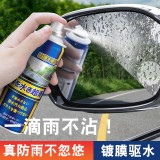 汽车玻璃除雾喷雾车用挡风玻璃长效除雾剂后视镜除雾清晰视野除雾喷剂 （320ML）