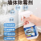 全球仓墙体除霉剂墙面去霉斑家用清除防发霉神器去霉斑霉菌清洁喷雾（350ml）带方形喷头