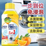洗衣机槽清洁剂强力除垢清洁污渍神器消毒杀菌泡腾清洁粉滚筒式全自动去污除垢液体（250ml）