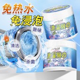 全球仓洗衣机槽清洁颗粒杀菌除异味滚筒清洁除垢内筒清洗神器（260g）