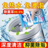 全球仓 洗衣机槽清洁剂浓缩颗粒强力除垢杀菌去味专用全自动滚筒洗污渍清洗剂神器袋装（130g） 蓝袋