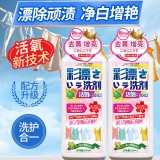 全球仓 活氧彩漂洗衣液彩色衣物通用漂白剂粉去污渍去黄洗白衣服增白神器活氧（500ml）