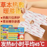 全球仓 护膝贴保暖老寒腿膝盖热敷贴关节暖膝蒸汽发热敷贴艾草贴神器（5片/盒）