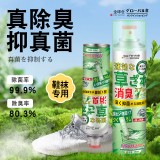 全球仓 草本鞋子除臭剂喷雾鞋袜除菌去异味鞋柜球鞋脚臭防臭神器（380ml）