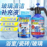 全球仓 玻璃浴室清洁剂玻璃水家用去污擦淋浴房玻璃门水渍瓷砖不锈汽车窗户防尘（500ml）