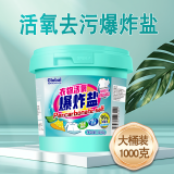 全球仓 绿桶衣物活氧爆炸盐校服净活氧泡泡粉洗衣服去污渍强婴幼儿彩漂剂漂白粉（1000g/桶）