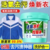全球仓 绿桶活氧洗护校服净家用爆炸盐洗衣去污渍彩漂剂彩色衣物通用泡泡粉（1100g/桶）