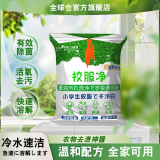 全球仓 校服净皂粉学生衣物清洁剂白色衣物洗衣粉去油渍发黄污渍清新亮白彩漂粉（508克）绿标袋装