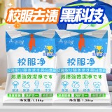 全球仓 校服净皂粉学生衣物清洁剂白色衣物洗衣粉去油渍发黄污渍亮白彩漂量贩装（1.36kg）蓝标袋装