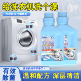 全球仓 洗衣机爆氧粉洗衣机槽专用清洁剂强力除垢杀菌清洗剂保养粉滚筒污渍神器（500g）