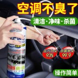 全球仓 汽车空调清洗剂出风口管道内部杀菌剂去异味蒸发器免拆免洗杀菌除臭剂（520ml）带白色软管